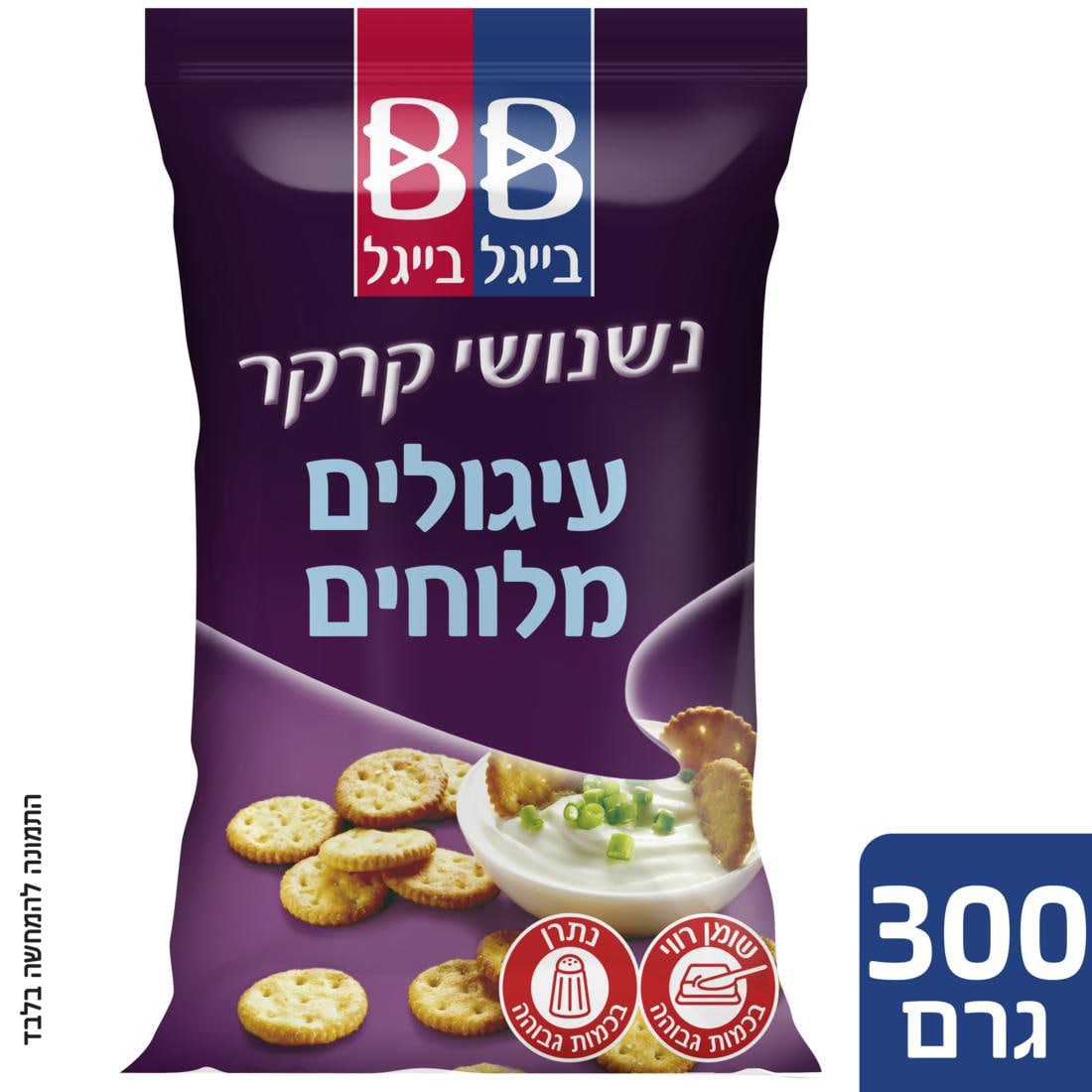 נשנושי קרקר עיגולים מלוחים בייגל בייגל 300 גרם - 